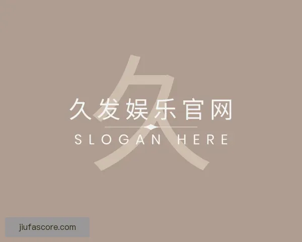 知道久发娱乐官网